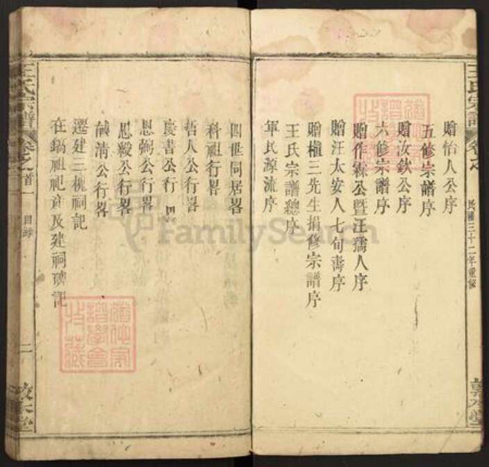 湖北省黄冈市浠水县清泉镇王氏敦本堂族谱-王氏宗谱.pdf电子版预览图3