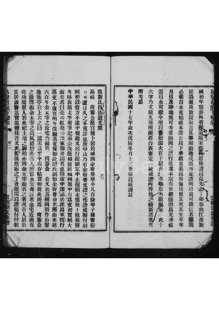 福建刘氏族谱-云程刘氏家谱.pdf电子版预览图3