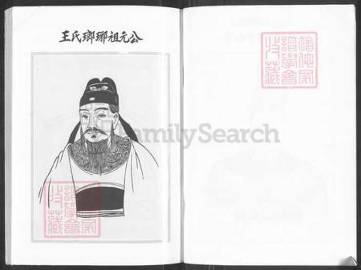 广东省佛山市高明区明城镇王氏瞻槐堂族谱-王氏族谱.pdf电子版预览图3