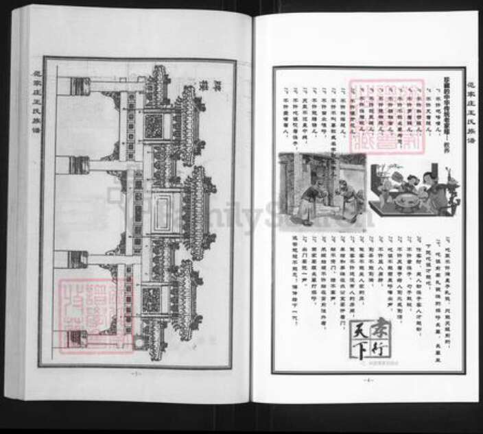 河北省沧州盐山县盐山镇王氏四贤堂族谱-范家庄王氏族谱.pdf电子版预览图3