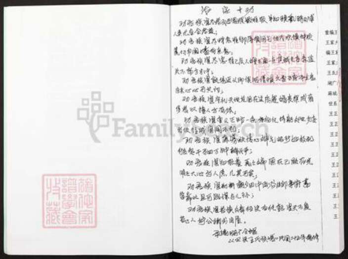 重庆市长寿区双龙镇王氏族谱-王氏族谱.pdf电子版预览图3