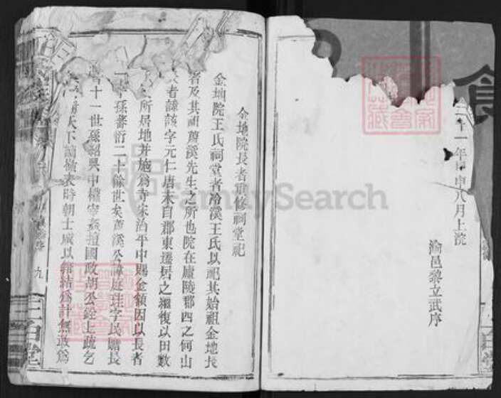 江西省吉安市安福县王氏三白堂族谱-王氏族谱.pdf电子版预览图3