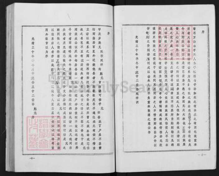 江苏省宿迁市泗阳县韦氏一经堂族谱-韦氏族谱.pdf电子版预览图3