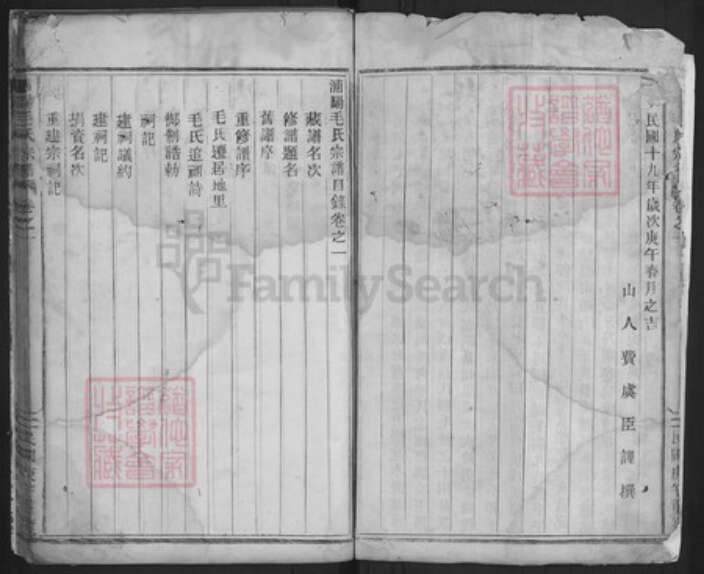 浙江省金华市浦江县前吴乡毛氏族谱-浦阳毛氏宗谱.pdf电子版预览图3