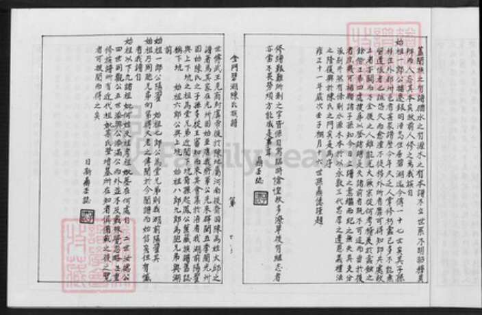 福建省泉州市金门县金湖陈氏族谱-金门碧湖陈氏族谱.pdf电子版预览图3