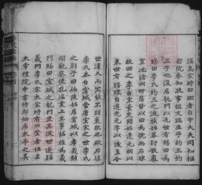 安徽省黄山市黟县美溪乡李氏族谱-李氏家乘.pdf电子版预览图3