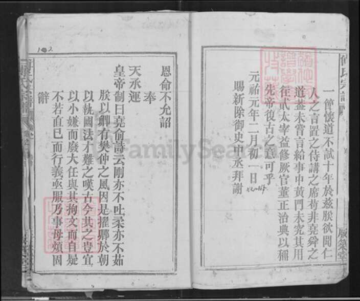 江西省南昌市进贤县傅氏版蒅堂族谱-傅氏宗谱.pdf电子版预览图3