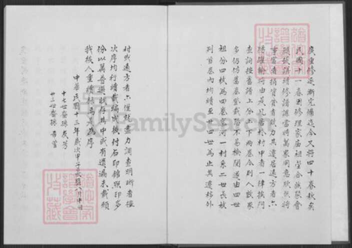 河南省济源市玉泉街道张氏族谱-张氏家谱.pdf电子版预览图3