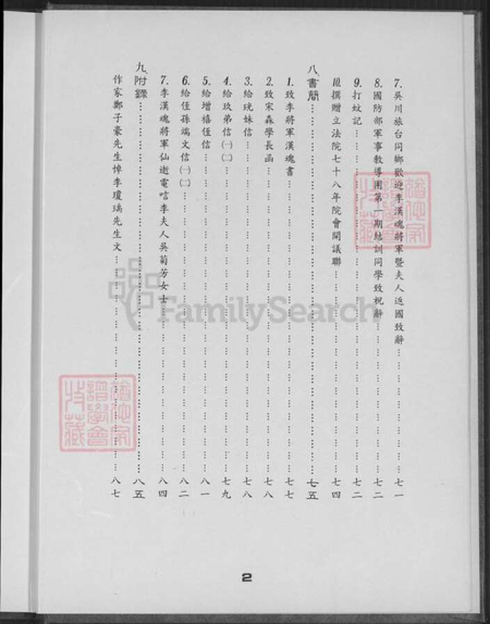 广东省湛江市吴川市塘尾街道李氏族谱-那余李氏家谱.pdf电子版预览图3