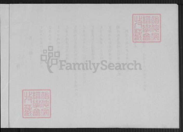 山西省晋中市昔阳县乐平镇李氏上讲堂族谱-昔阳(乐平)南闗李氏族谱.pdf电子版预览图3