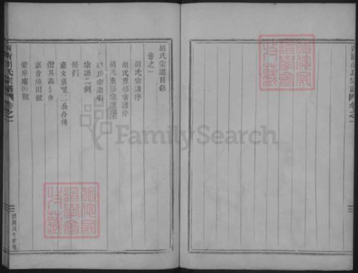 浙江省绍兴嵊州市胡氏族谱-西清胡氏宗谱.pdf电子版预览图3