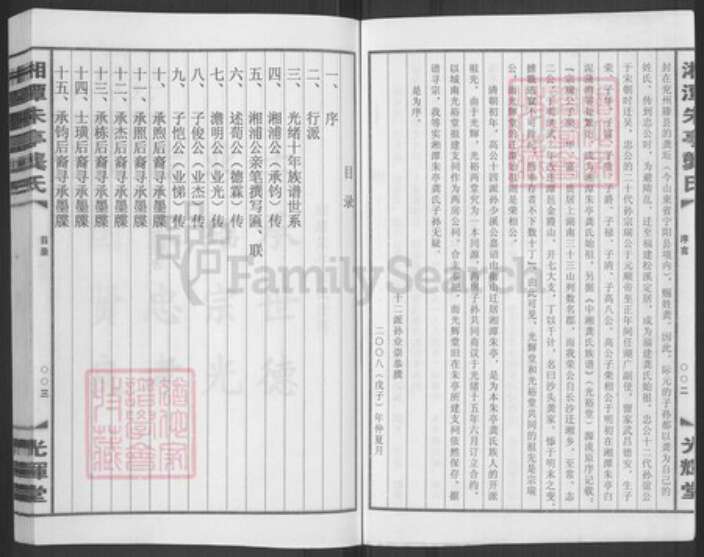 湖南省株洲市渌口区朱亭镇龚氏光辉堂族谱-湘潭朱亭龚氏子孙寻承墨牒.pdf电子版预览图3