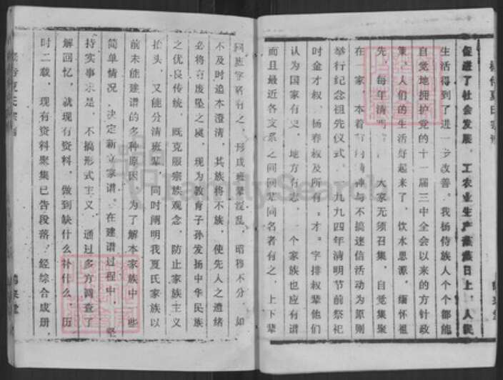 江苏省盐城市盐都区郭猛镇夏氏鹤来堂族谱-杨侍夏氏宗谱.pdf电子版预览图3