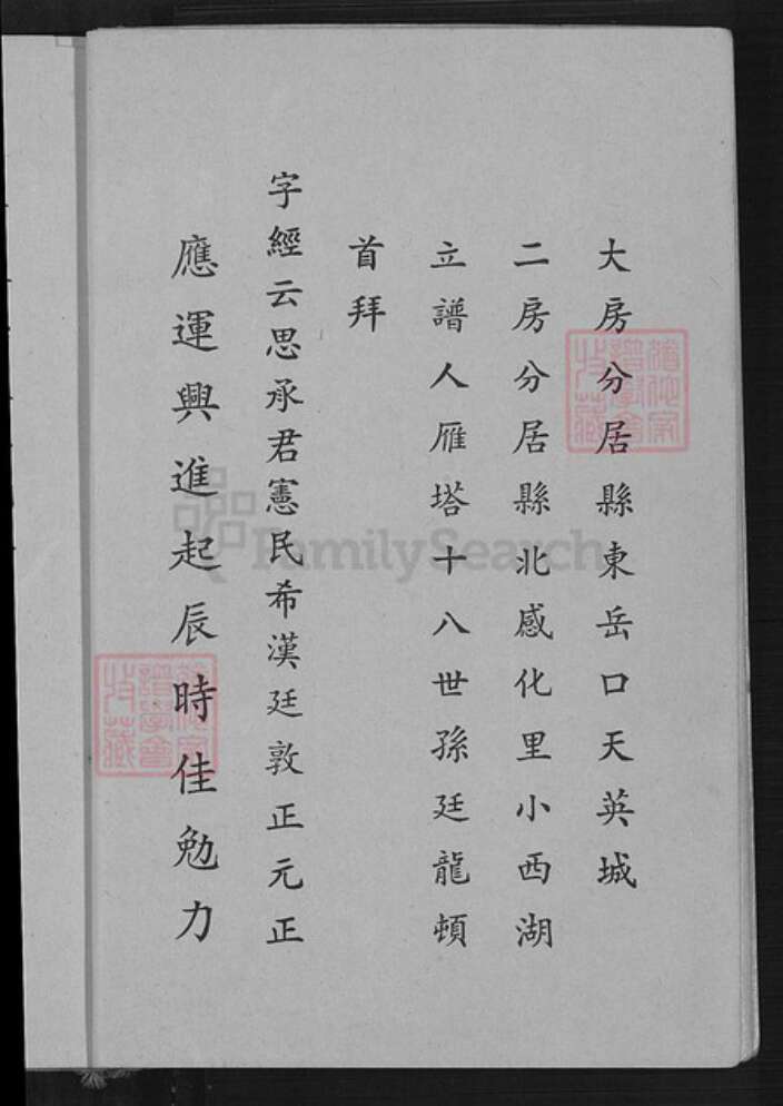 台湾台北市北投区林氏族谱-西河林姓族谱.pdf电子版预览图3