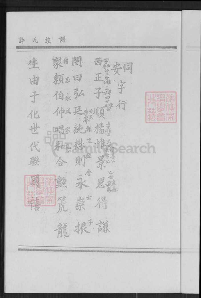 福建省厦门市翔安区新店镇许氏族谱-翔安区新店镇东界村许氏族谱.pdf电子版预览图3