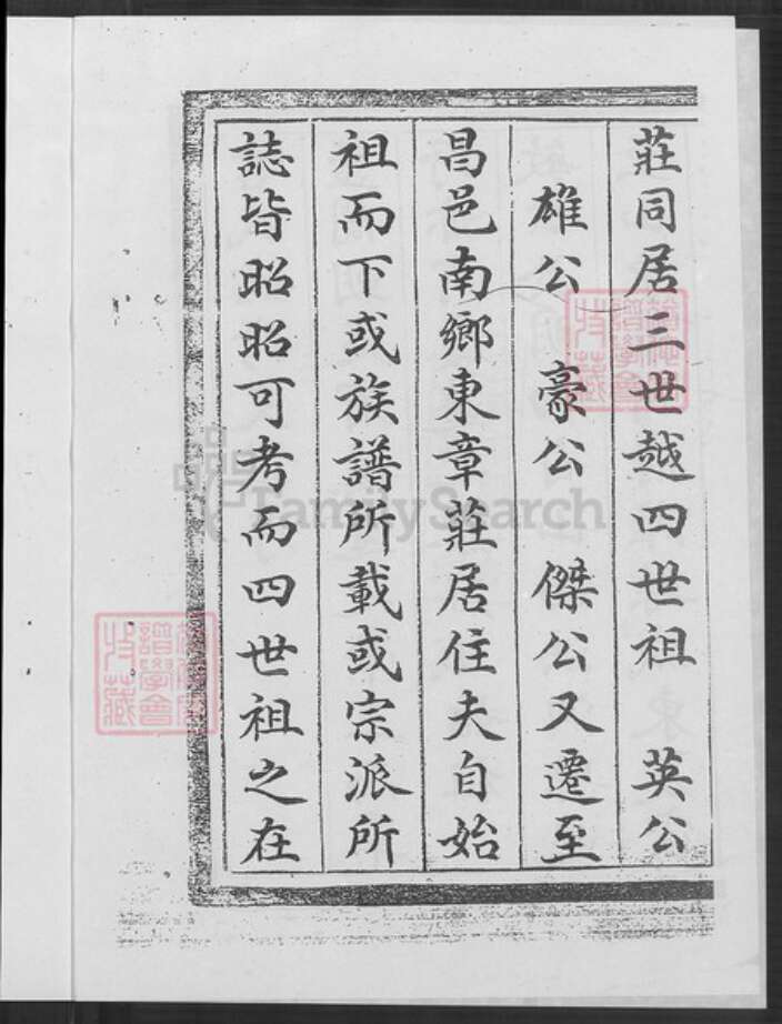 山东省潍坊市昌邑市吉氏族谱-吉氏家谱.东章支谱.pdf电子版预览图3