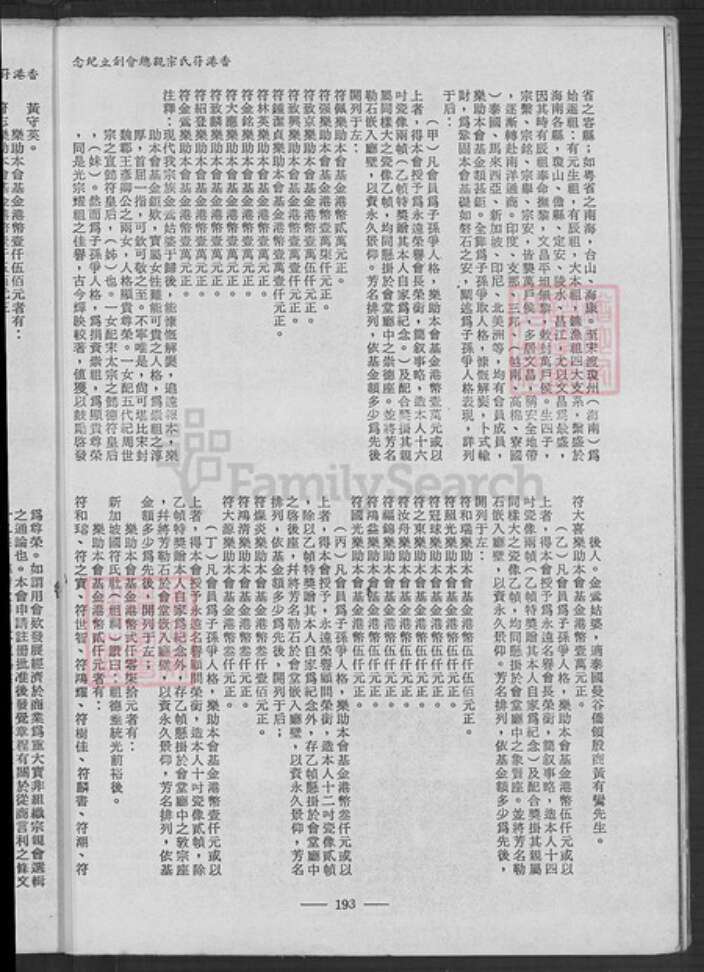 海南省文昌市昌洒镇符氏世引堂族谱-符氏族谱.pdf电子版预览图3