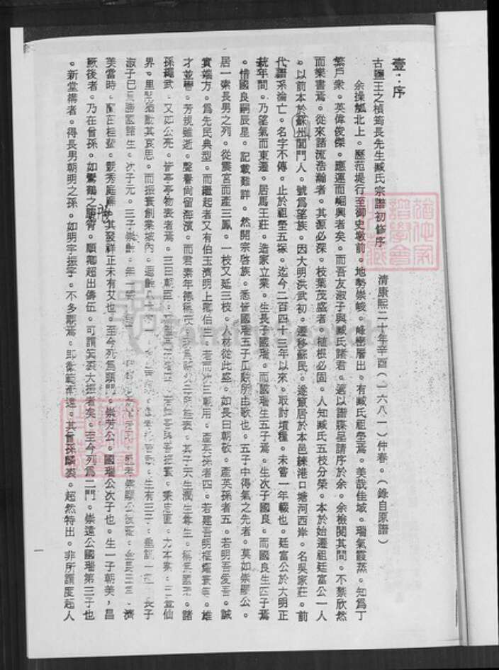 江苏省盐城市亭湖区臧氏烈士堂族谱-臧氏宗谱.pdf电子版预览图3