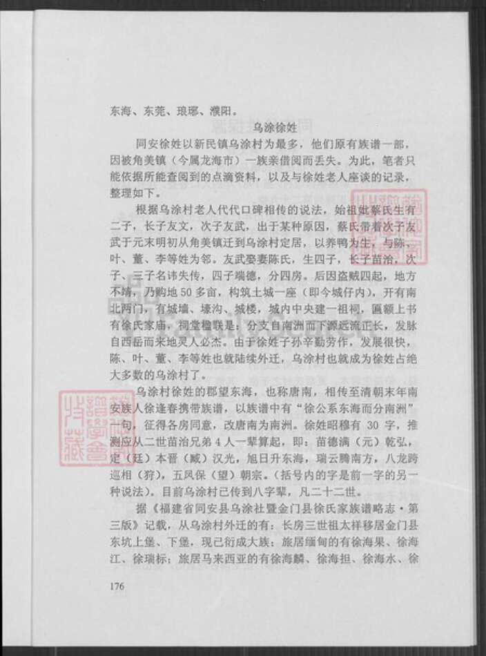 福建省厦门市同安区新民镇徐氏族谱-福建省同安县乌涂社暨金门县徐氏家族谱略志第三版.pdf电子版预览图3