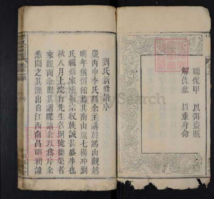 湖北省黄冈市罗田县刘氏敦本堂族谱-刘氏宗谱.pdf电子版预览图3