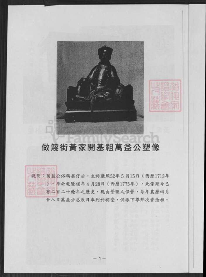 台湾台南市中西区黄氏族谱-黄氏族谱.pdf电子版预览图3