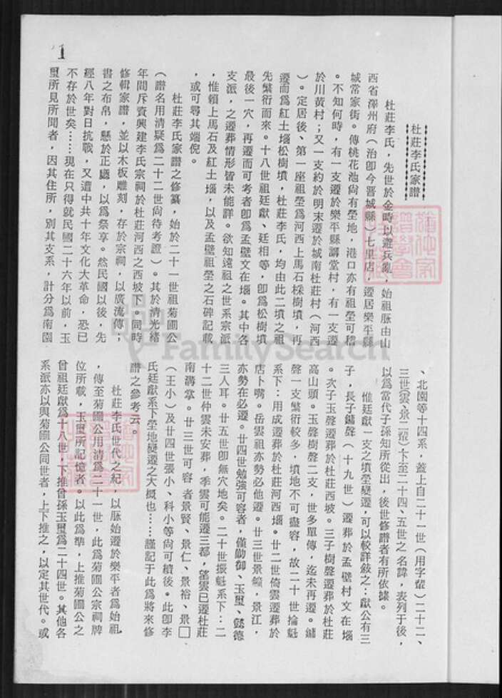 山西省晋中市昔阳县大寨镇李氏族谱-李氏傅家集.pdf电子版预览图3