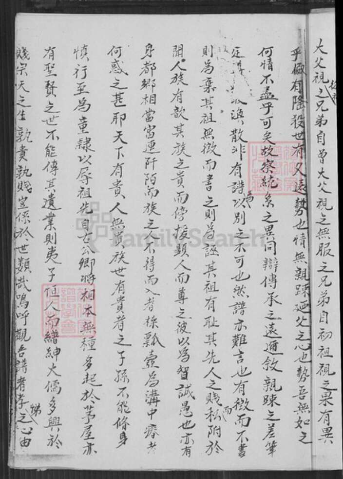 福建省龙岩市长汀县大同镇孙氏族谱-禾山孙氏族谱.pdf电子版预览图3