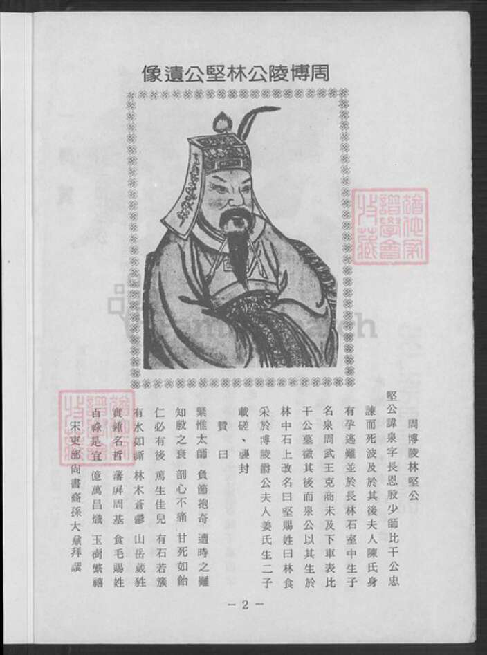 福建省福州市晋安区林氏族谱-林氏族谱.pdf电子版预览图3