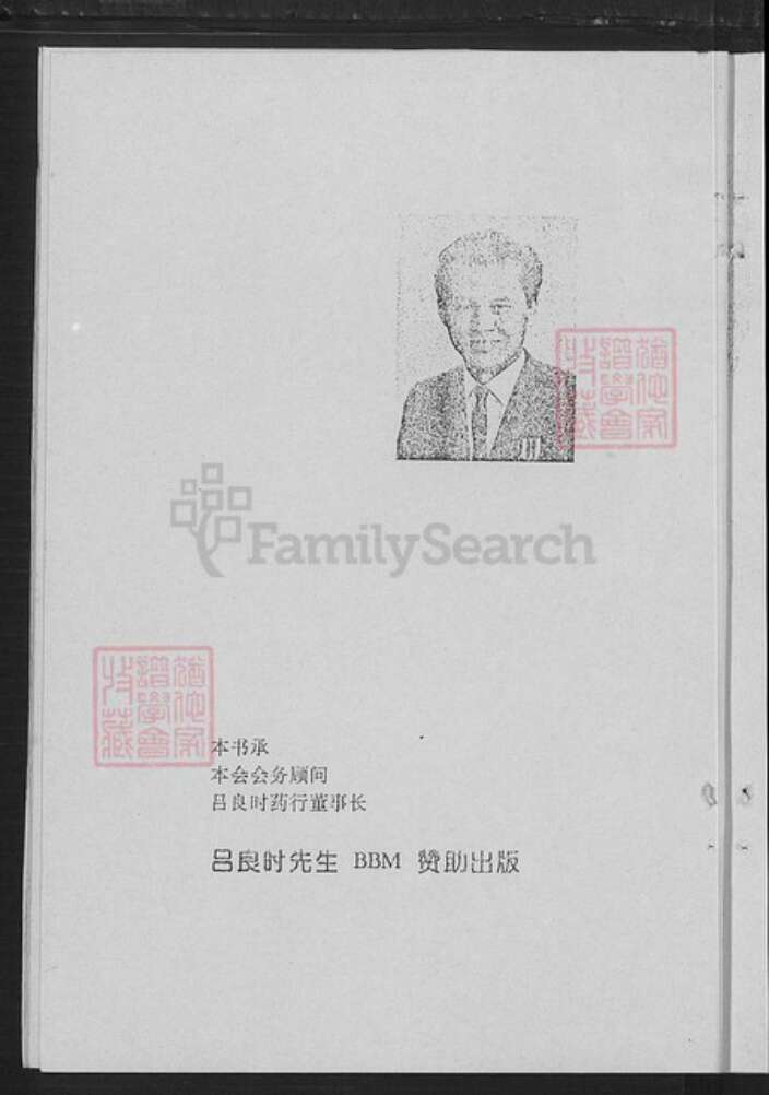 广东省汕头市澄海区吕氏敦睦堂族谱-闽粤吕氏族谱.pdf电子版预览图3