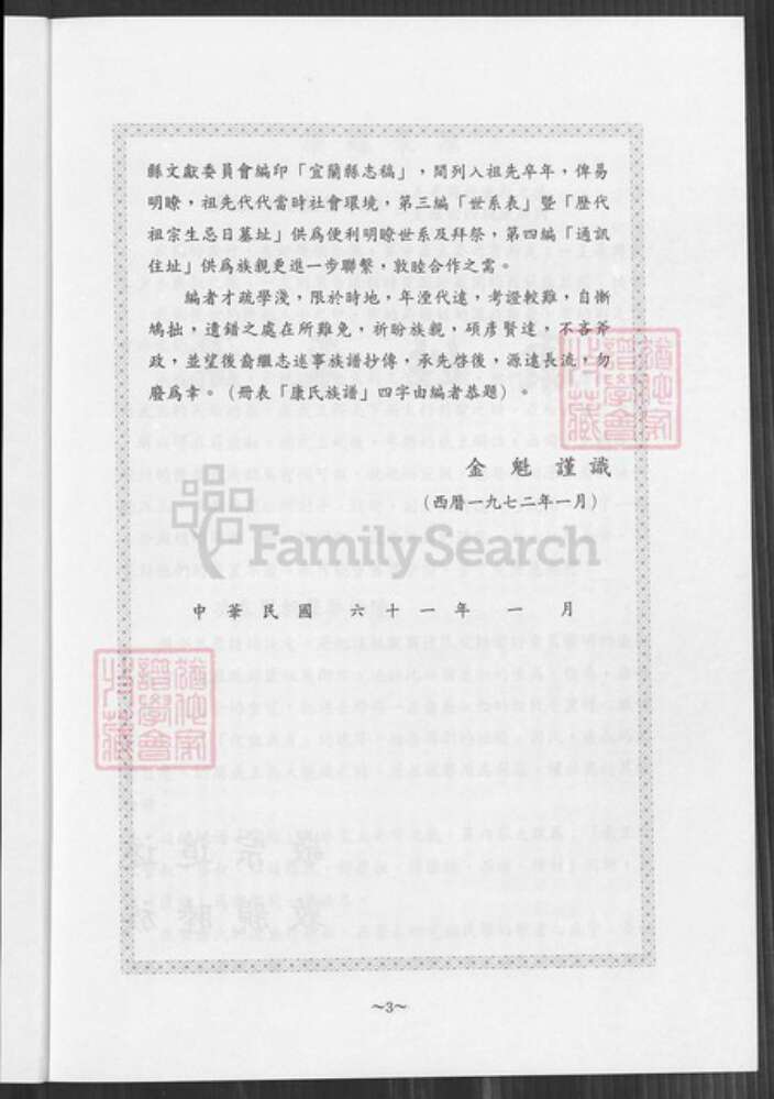 台湾新北市金山区康氏族谱-康氏族谱.pdf电子版预览图3