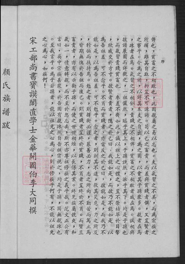 福建省泉州市安溪县蓝田乡颜氏族谱-颜氏族谱.pdf电子版预览图3