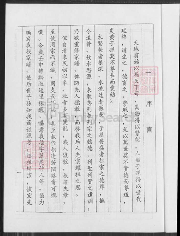 江西省萍乡市萧氏福德堂族谱-萧氏简谱.pdf电子版预览图3