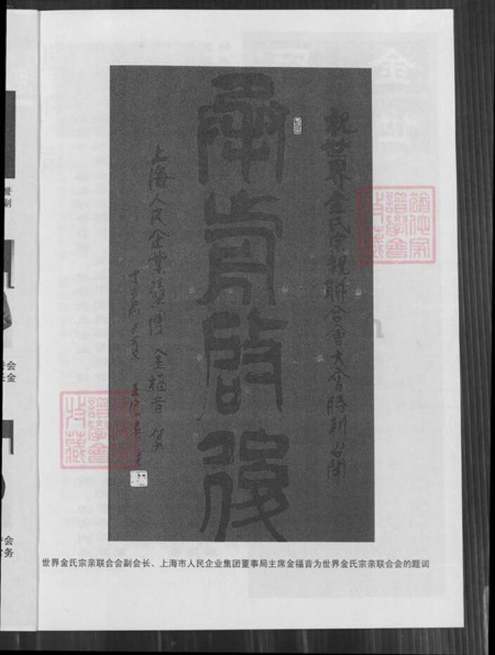 湖北省武汉市武昌区金氏族谱-世界金氏宗亲联合会.pdf电子版预览图3