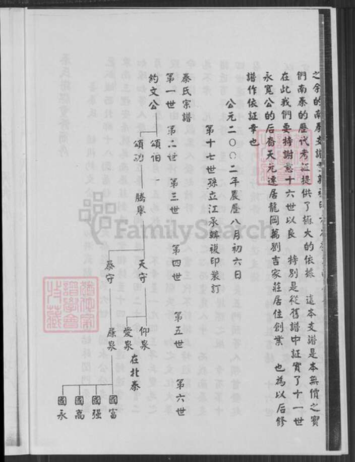 江苏省盐城市亭湖区秦氏敦余堂族谱-秦氏宗谱.pdf电子版预览图3