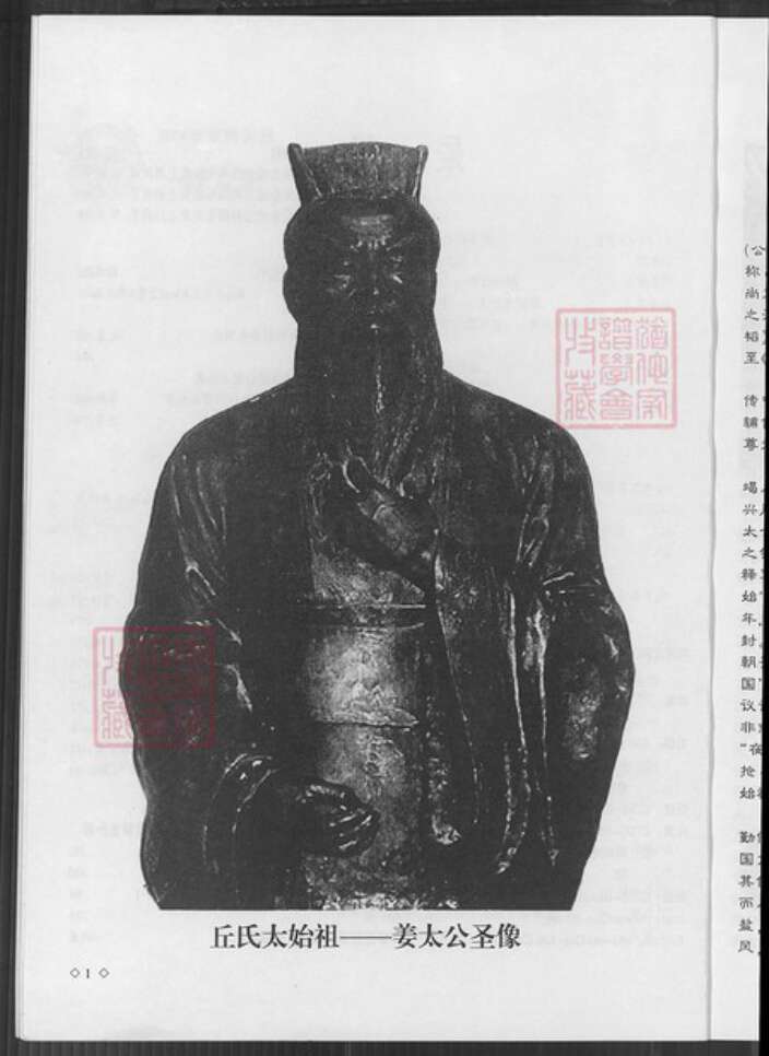 山东省淄博市临淄区丘氏族谱-中华丘氏会刊.总第6期.pdf电子版预览图3