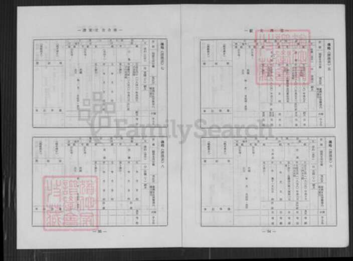 台湾高雄市湖内区林氏合吉堂族谱-林合吉堂家谱.pdf电子版预览图3