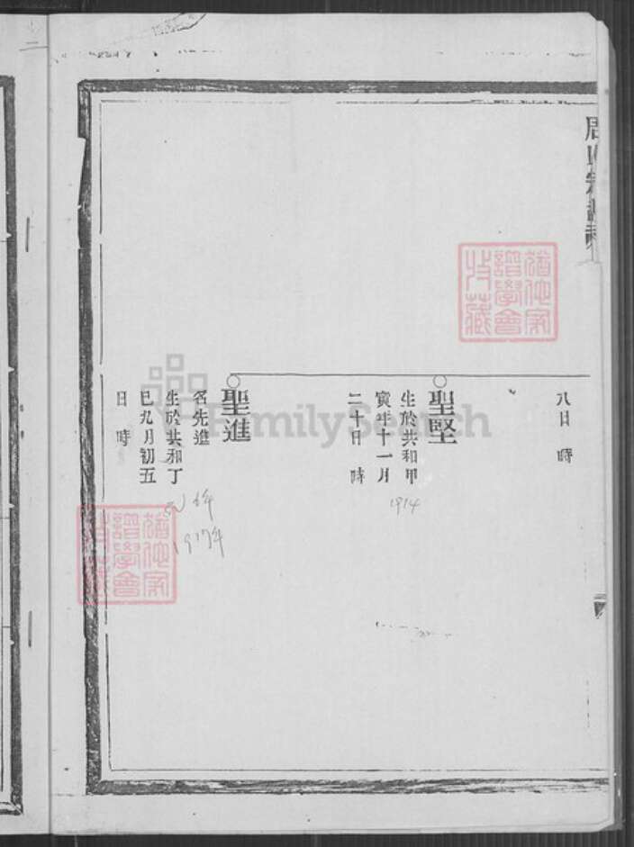 浙江省温州市浙江省丽水市青田县周氏族谱-周氏宗谱.pdf电子版预览图3