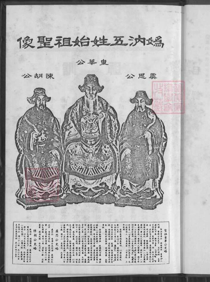 台湾新北市淡水区陈氏族谱-颍川陈氏家谱.pdf电子版预览图3