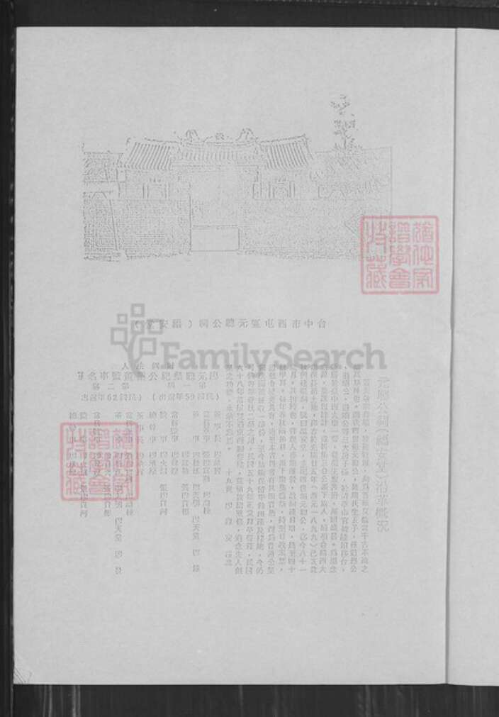 台湾台中市西屯区廖氏福安堂族谱-廖氏元子公派下系统图.pdf电子版预览图3