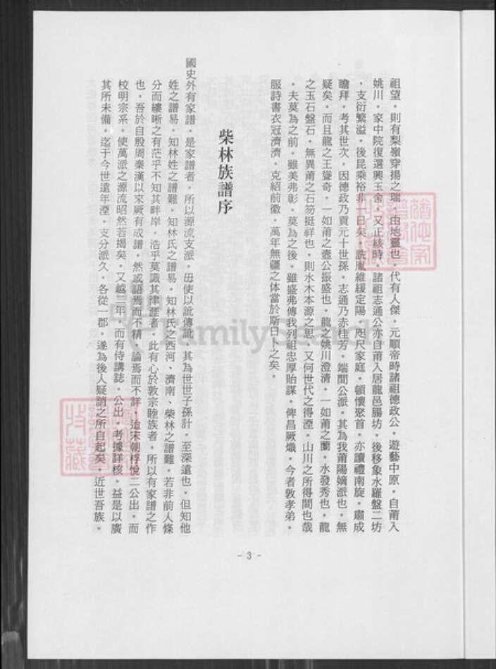 广东省梅州市蕉岭县广东省梅州市蕉岭县蓝坊镇林氏济南堂族谱-林氏族谱序.pdf电子版预览图3