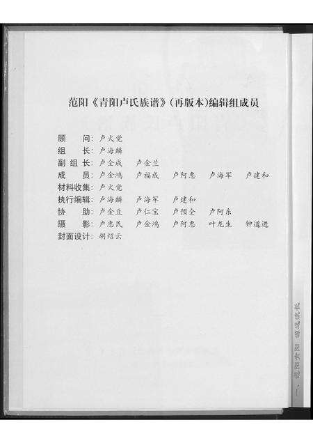 福建卢氏族谱-范阳青阳卢氏族谱(再版本).pdf电子版预览图3