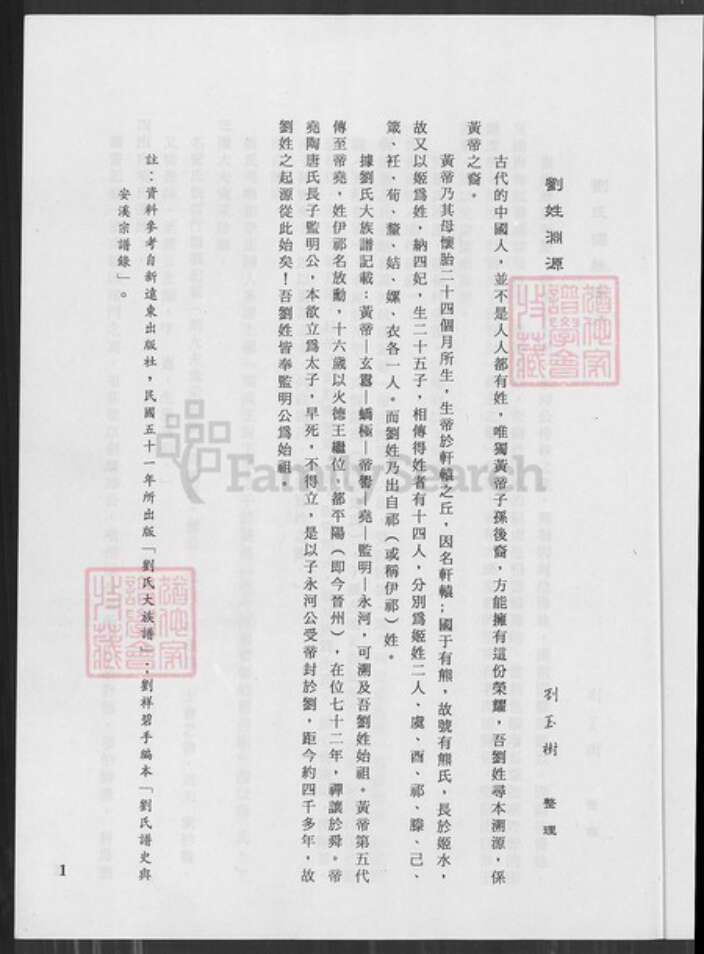 台湾高雄市湖内区刘氏族谱-刘氏族谱.pdf电子版预览图3