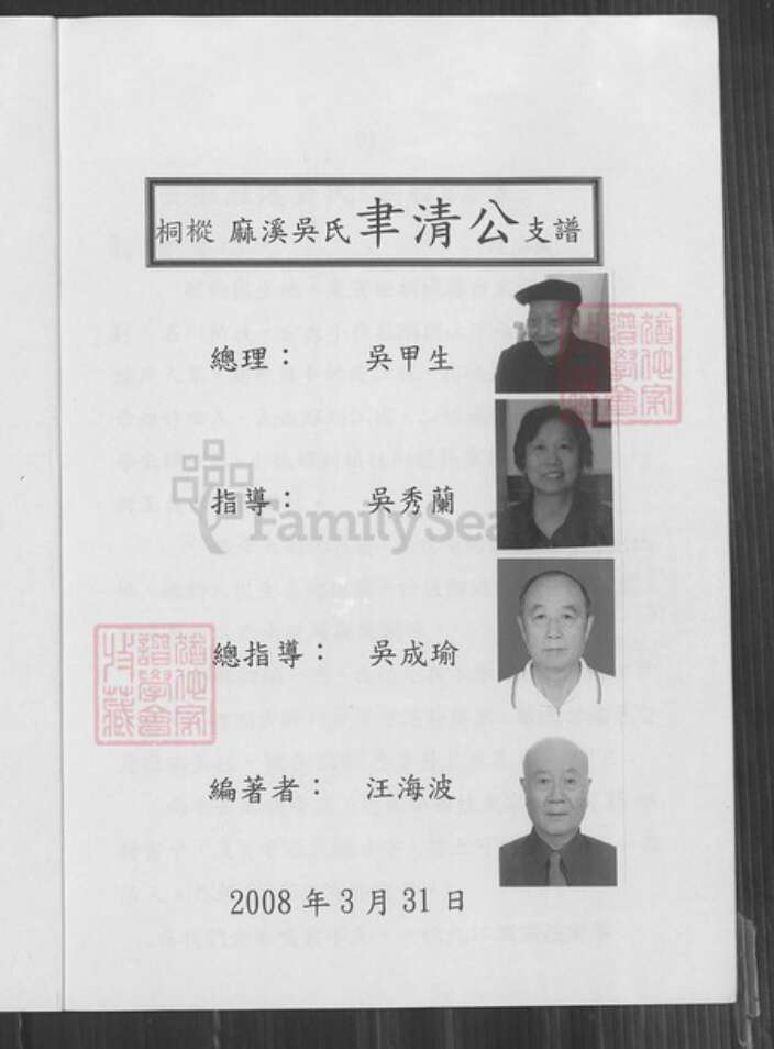 安徽省安庆市桐城市安徽省铜陵市枞阳县钱桥镇安徽省铜陵市枞阳县吴氏至德堂族谱-安徽枞阳麻溪吴氏族谱.pdf电子版预览图3