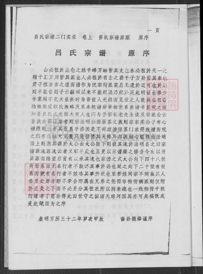 江苏省盐城市江苏省盐城市建湖县高作镇吕；吕氏族谱-吕氏宗谱.pdf电子版预览图3