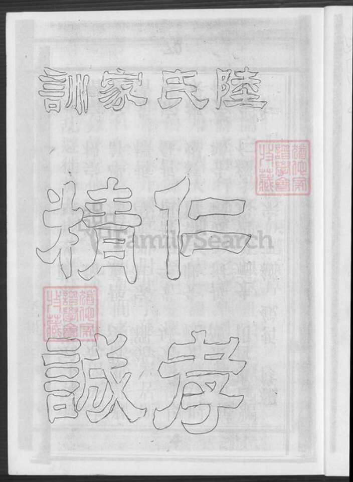 江西省赣州市信丰县江西省赣州市赣县区江西省赣州市章贡区陆氏仁让堂族谱-陆氏族谱.pdf电子版预览图3