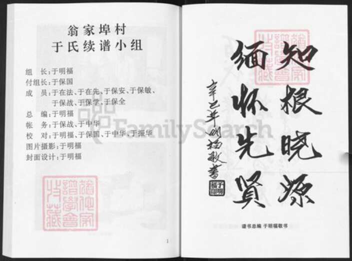 山东省威海市乳山市于氏族谱-于氏族谱.pdf电子版预览图3