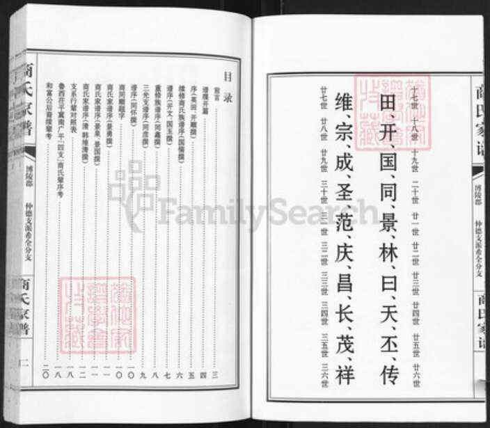 山东省聊城市茌平区菜屯镇山东省聊城市茌平区商氏族谱-商氏家谱.希全分支.pdf电子版预览图3