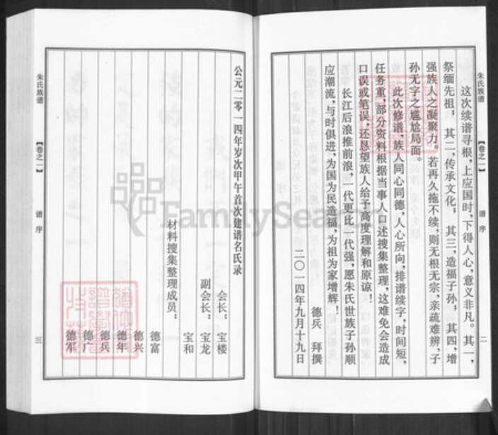 江苏省扬州市江都区大桥镇朱氏振兴堂族谱-朱氏族谱.pdf电子版预览图3