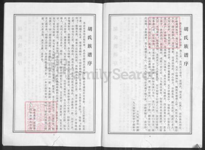 河南省商丘市睢县河南省商丘市睢县胡氏族谱-睢州胡氏族谱.pdf电子版预览图3