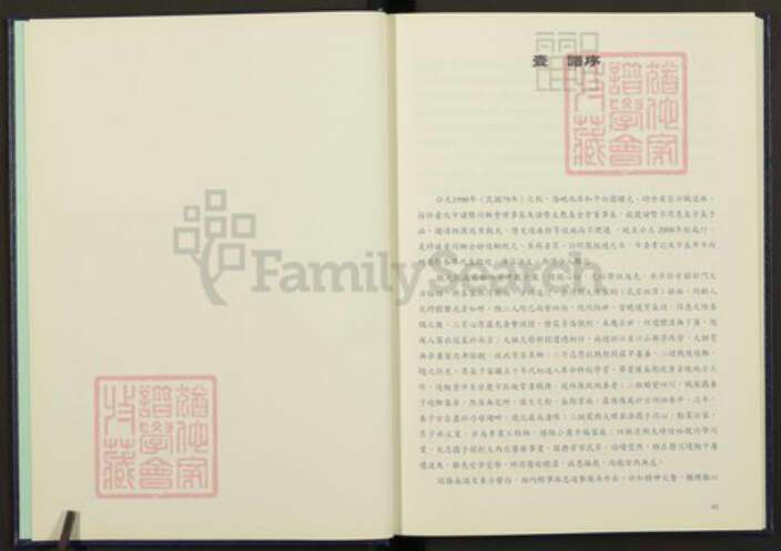 浙江省绍兴诸暨市诸暨郦氏族谱-浙江省诸暨县横街郦氏甘泉公世系家谱.pdf电子版预览图3